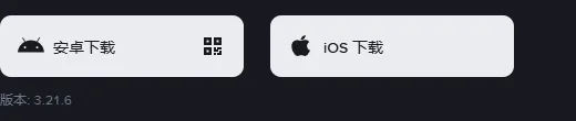 币安官网下载页上的两个按钮：左边安卓下载，右边 iOS 下载，下方一行小字是版本号