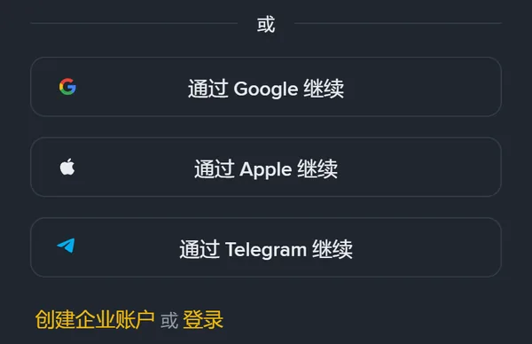 手机上的币安注册页下半部分：通过 Google 继续、通过 Apple 继续、通过 Telegram 继续三个按钮，底部是创建企业账户或登录